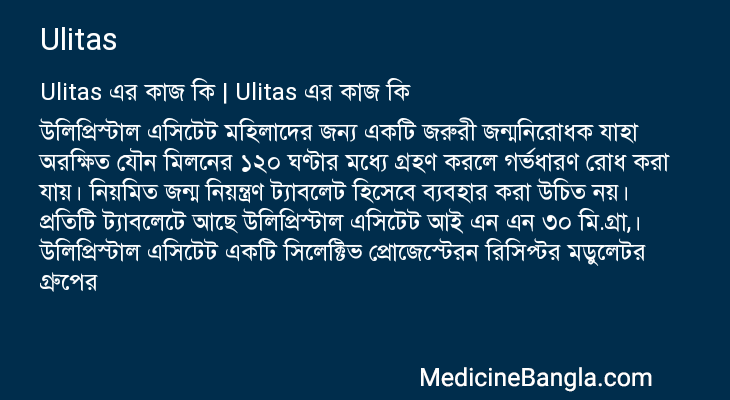 Ulitas এর কাজ Ulitas in Bangla