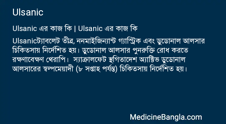 Ulsanic এর কাজ Ulsanic in Bangla