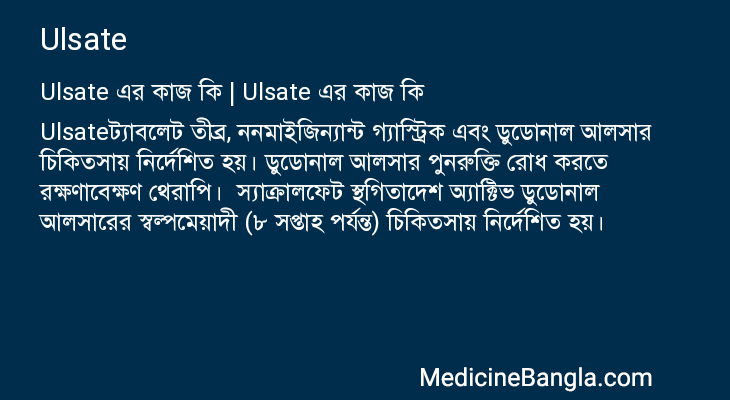 Ulsate in Bangla
