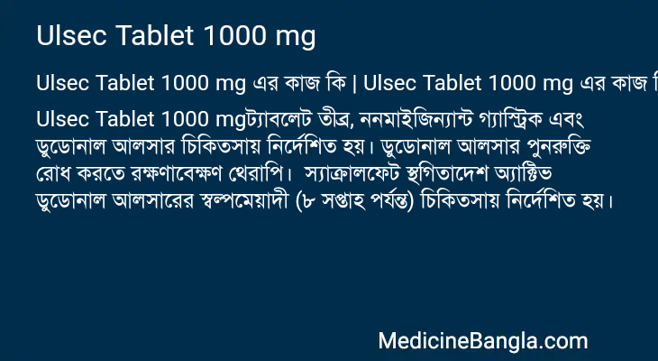 Ulsec Tablet 1000 mg এর কাজ Ulsec Tablet 1000 mg in Bangla