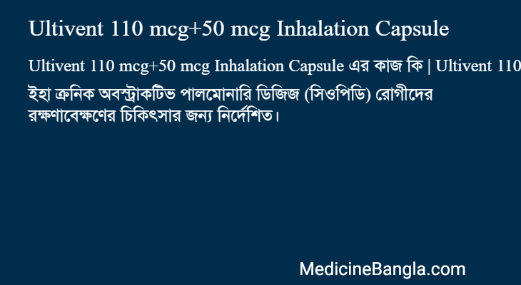 Ultivent 110 mcg+50 mcg Inhalation Capsule in Bangla