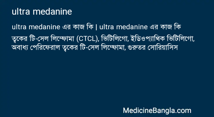 ultra medanine in Bangla