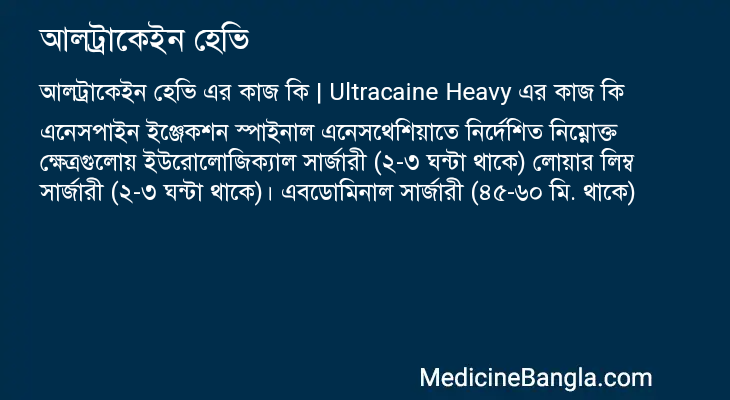 আলট্রাকেইন হেভি এর কাজ আলট্রাকেইন হেভি in Bangla
