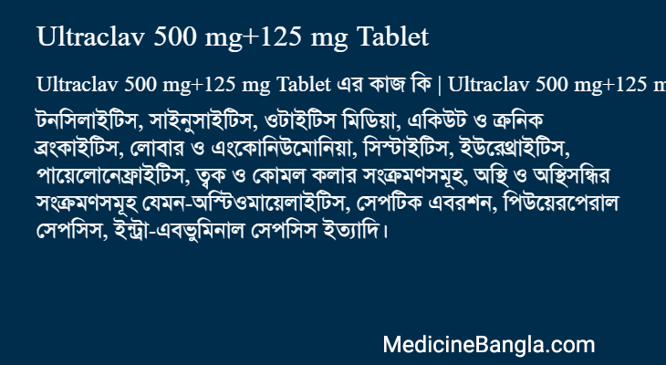 Ultraclav 500 mg+125 mg Tablet এর কাজ Ultraclav 500 mg+125 mg Tablet in Bangla