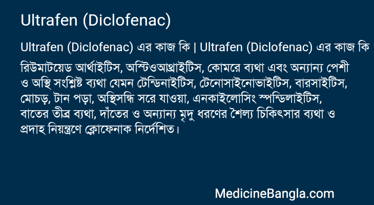 Ultrafen (Diclofenac) in Bangla