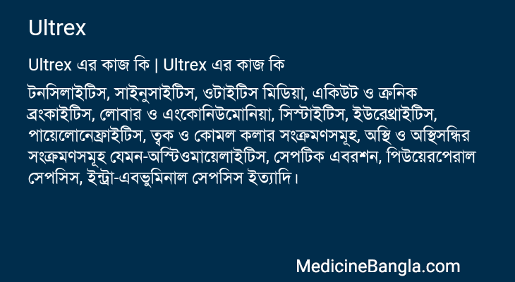 Ultrex এর কাজ Ultrex in Bangla