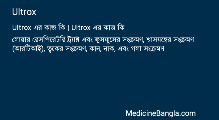 Ultrox এর কাজ Ultrox in Bangla