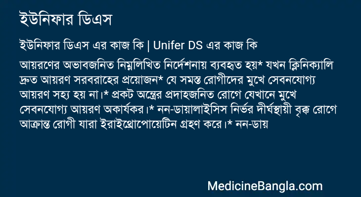 ইউনিফার ডিএস এর কাজ ইউনিফার ডিএস in Bangla