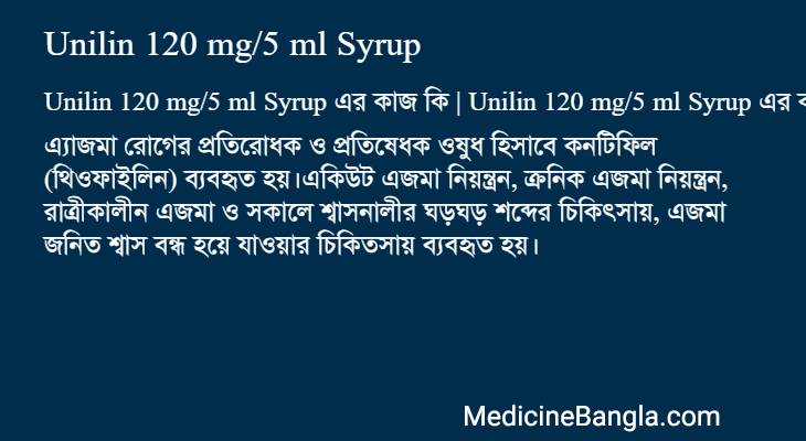 Unilin 120 mg/5 ml Syrup এর কাজ Unilin 120 mg/5 ml Syrup in Bangla