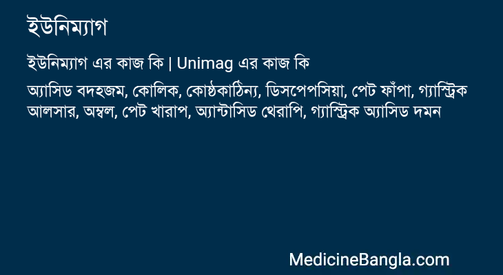 ইউনিম্যাগ এর কাজ ইউনিম্যাগ in Bangla