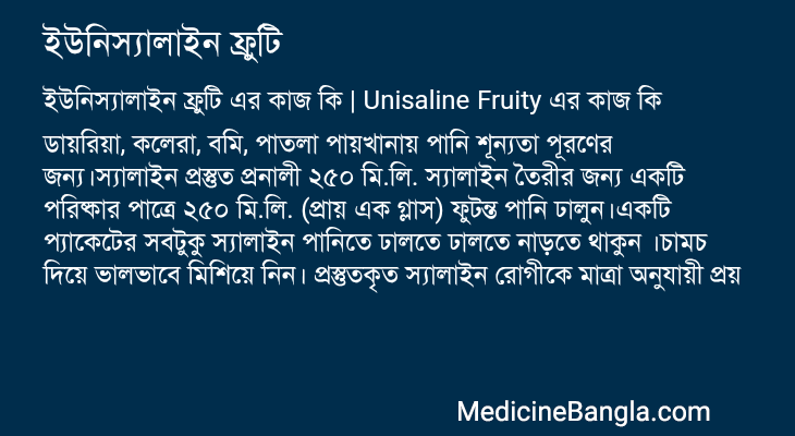 ইউনিস্যালাইন ফ্রুটি এর কাজ ইউনিস্যালাইন ফ্রুটি in Bangla