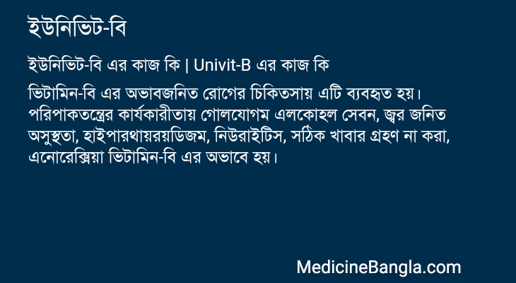 ইউনিভিট-বি এর কাজ ইউনিভিট-বি in Bangla