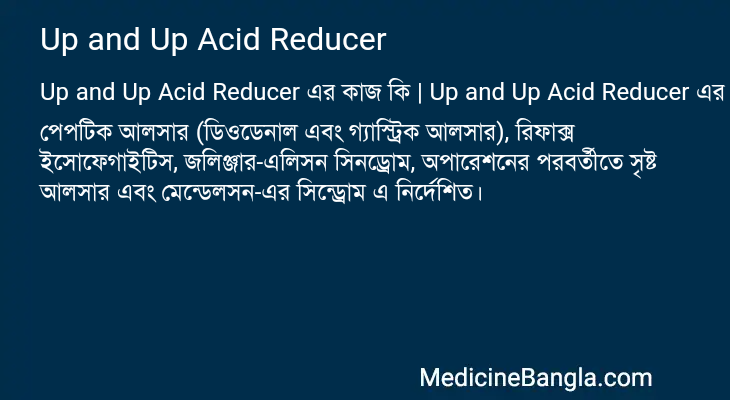 Up and Up Acid Reducer এর কাজ Up and Up Acid Reducer in Bangla
