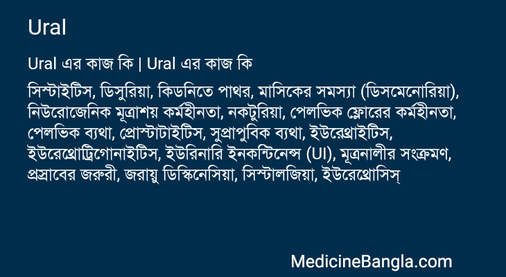 Ural এর কাজ Ural in Bangla