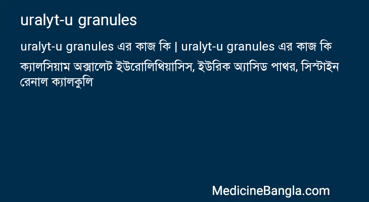 uralyt-u granules এর কাজ uralyt-u granules in Bangla