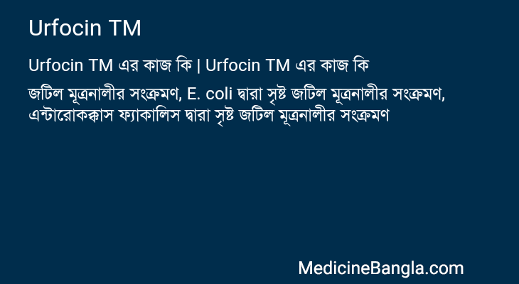 Urfocin TM এর কাজ Urfocin TM in Bangla