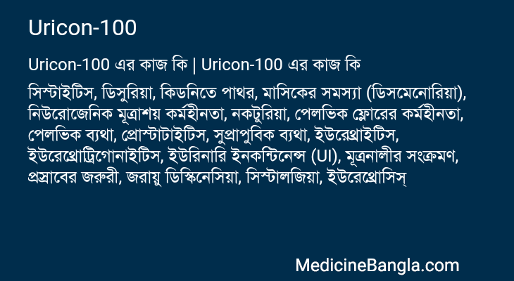 Uricon-100 এর কাজ Uricon-100 in Bangla