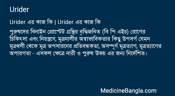 Urider এর কাজ Urider in Bangla