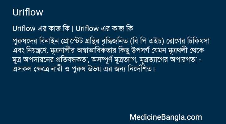 Uriflow এর কাজ Uriflow in Bangla