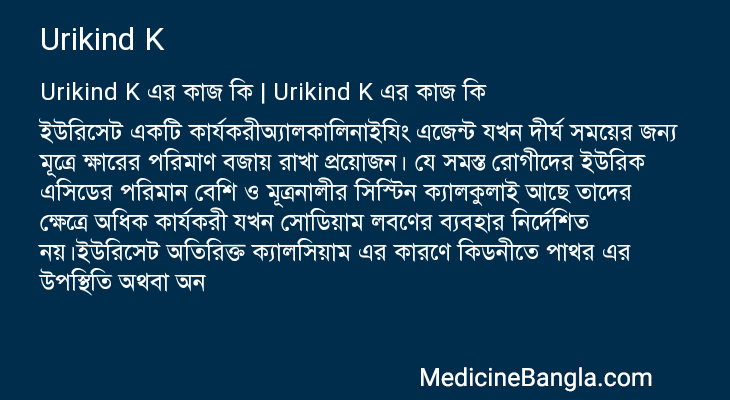 Urikind K এর কাজ Urikind K in Bangla
