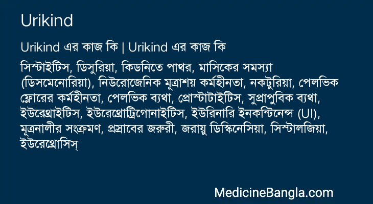 Urikind এর কাজ Urikind in Bangla