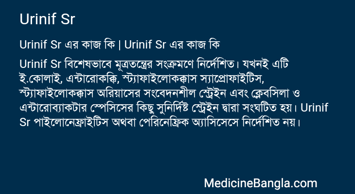 Urinif Sr এর কাজ Urinif Sr in Bangla