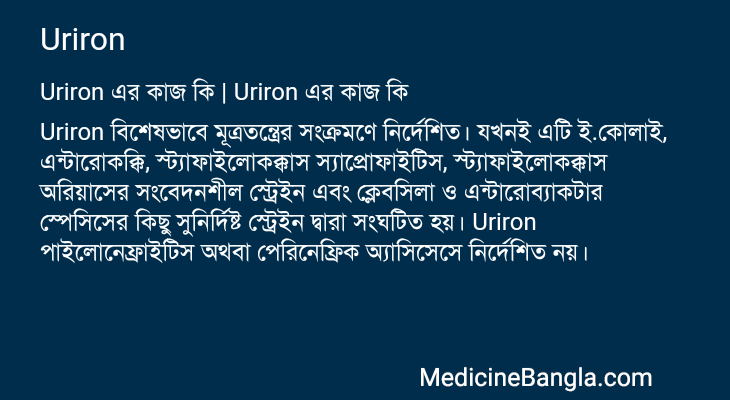 Uriron এর কাজ Uriron in Bangla