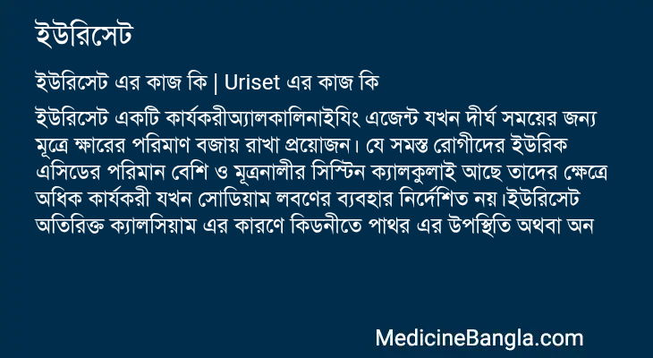 ইউরিসেট এর কাজ ইউরিসেট in Bangla