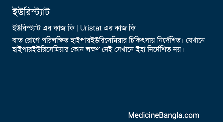 ইউরিস্ট্যাট এর কাজ ইউরিস্ট্যাট in Bangla