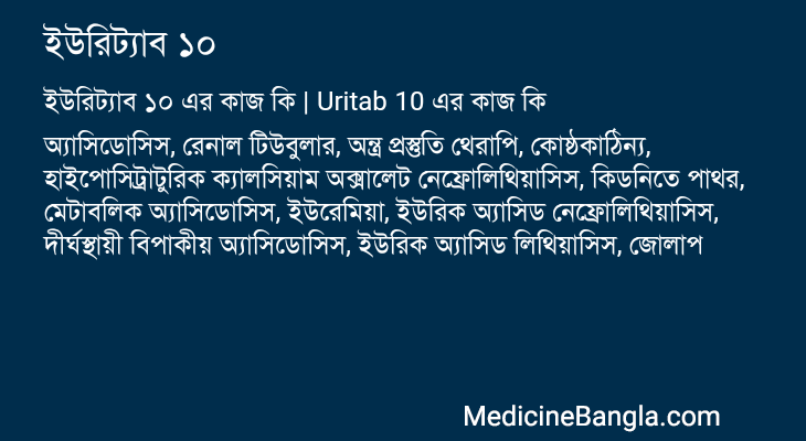 ইউরিট্যাব ১০ এর কাজ ইউরিট্যাব ১০ in Bangla