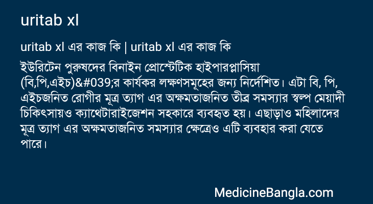 uritab xl এর কাজ uritab xl in Bangla