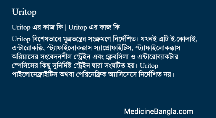 Uritop এর কাজ Uritop in Bangla