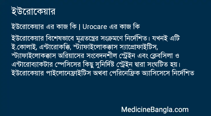 ইউরোকেয়ার এর কাজ ইউরোকেয়ার in Bangla