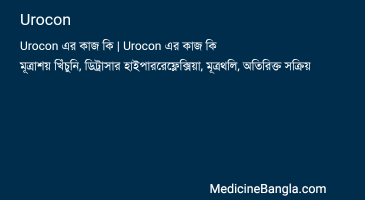 Urocon এর কাজ Urocon in Bangla