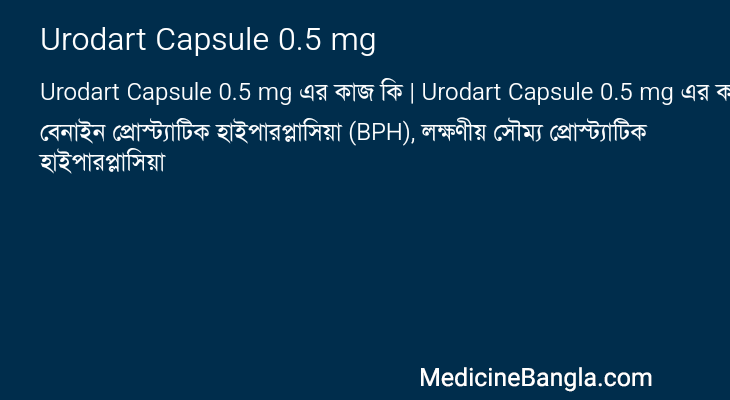Urodart Capsule 0.5 mg এর কাজ Urodart Capsule 0.5 mg in Bangla