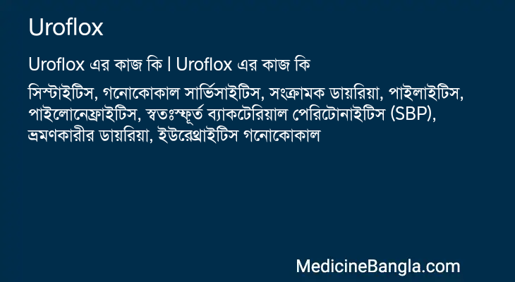 Uroflox এর কাজ Uroflox in Bangla