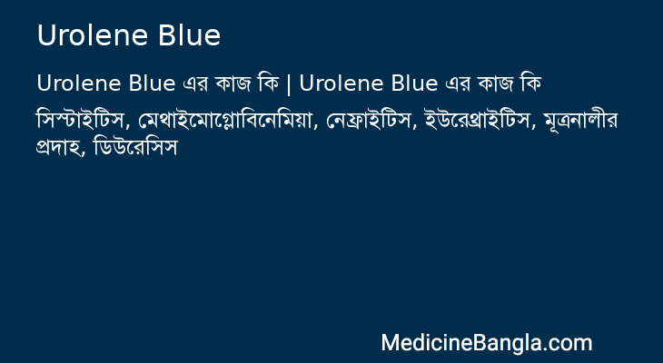 Urolene Blue এর কাজ Urolene Blue in Bangla