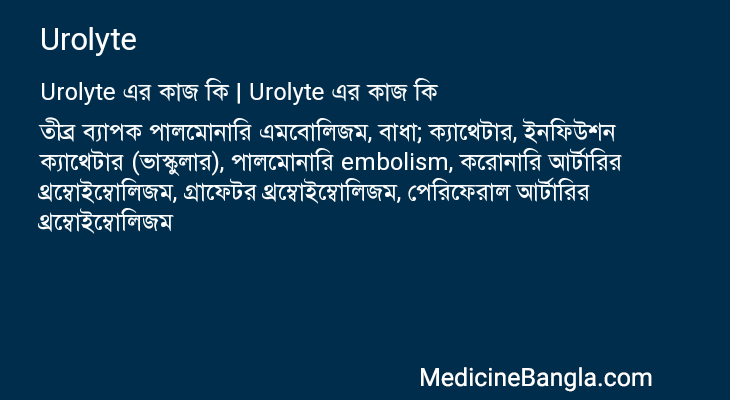 Urolyte এর কাজ Urolyte in Bangla