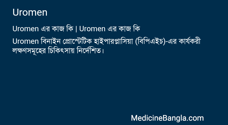 Uromen in Bangla