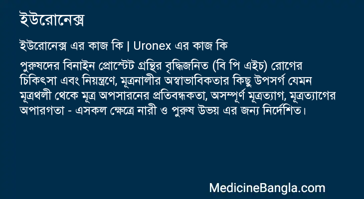 ইউরোনেক্স এর কাজ ইউরোনেক্স in Bangla