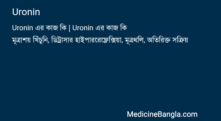 Uronin এর কাজ Uronin in Bangla
