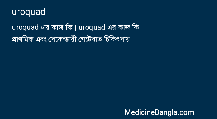 uroquad in Bangla