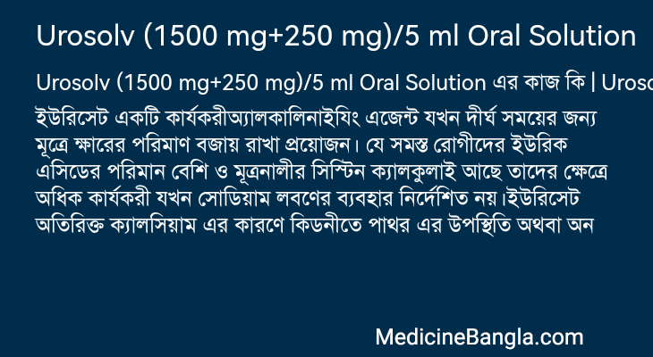 Urosolv (1500 mg+250 mg)/5 ml Oral Solution in Bangla