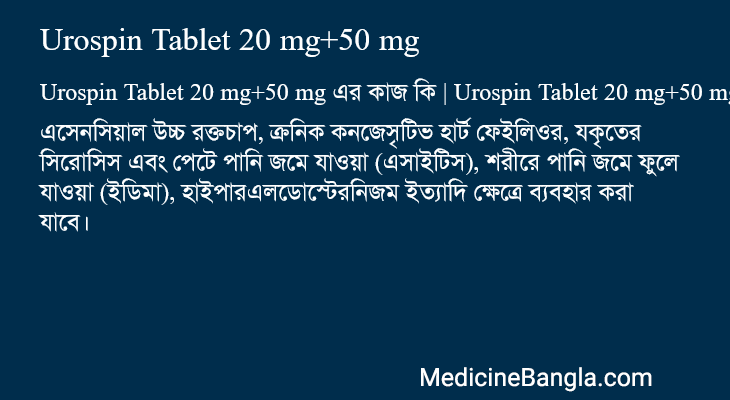 Urospin Tablet 20 mg+50 mg এর কাজ Urospin Tablet 20 mg+50 mg in Bangla