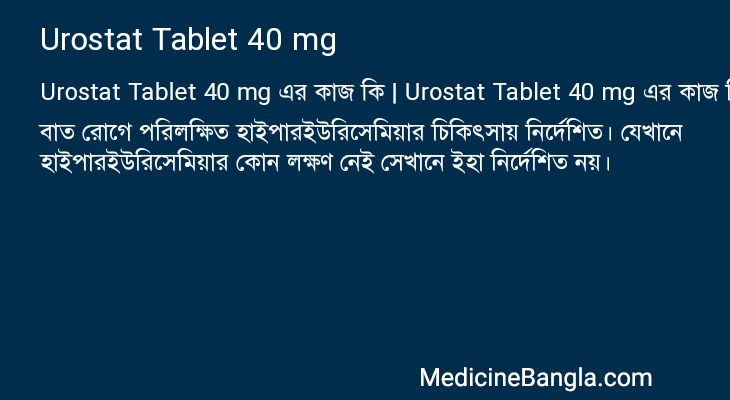 Urostat Tablet 40 mg এর কাজ Urostat Tablet 40 mg in Bangla