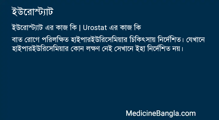 ইউরোস্ট্যাট এর কাজ ইউরোস্ট্যাট in Bangla