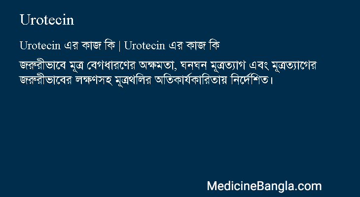 Urotecin এর কাজ Urotecin in Bangla
