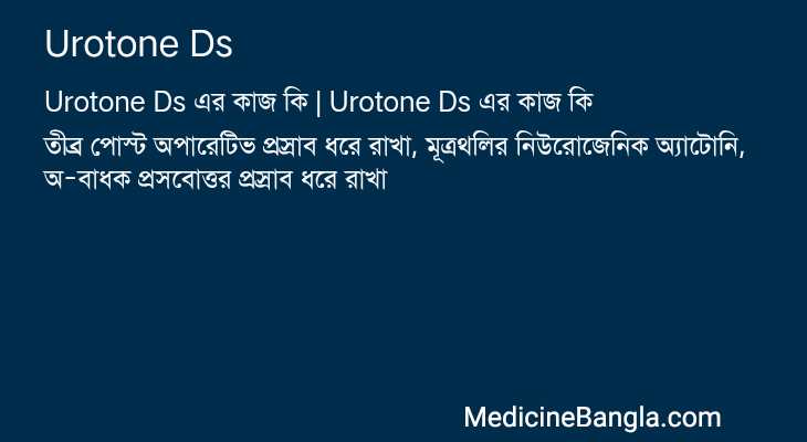 Urotone Ds এর কাজ Urotone Ds in Bangla