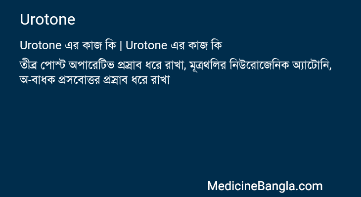 Urotone এর কাজ Urotone in Bangla