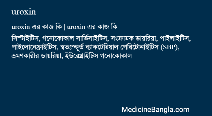 uroxin এর কাজ uroxin in Bangla